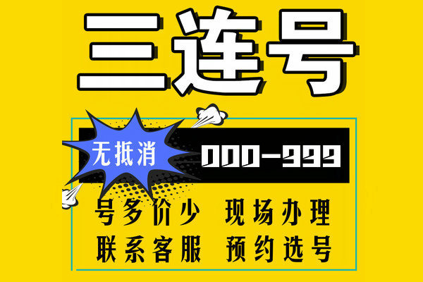 鄆城AAA吉祥號(hào)