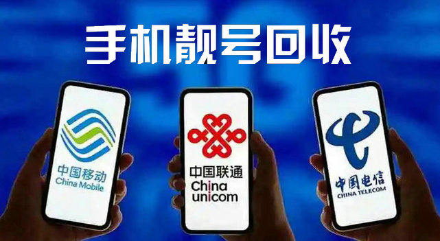日照吉祥號回收交易平臺電話