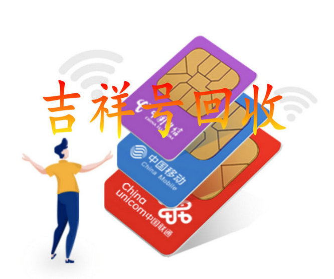 49吉祥號(hào)回收.jpg